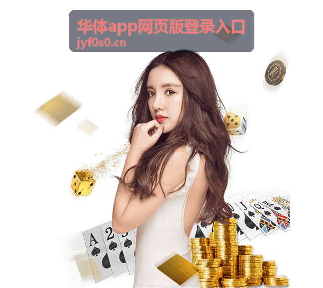 华体app网页版登录入口官方网址识别示意图