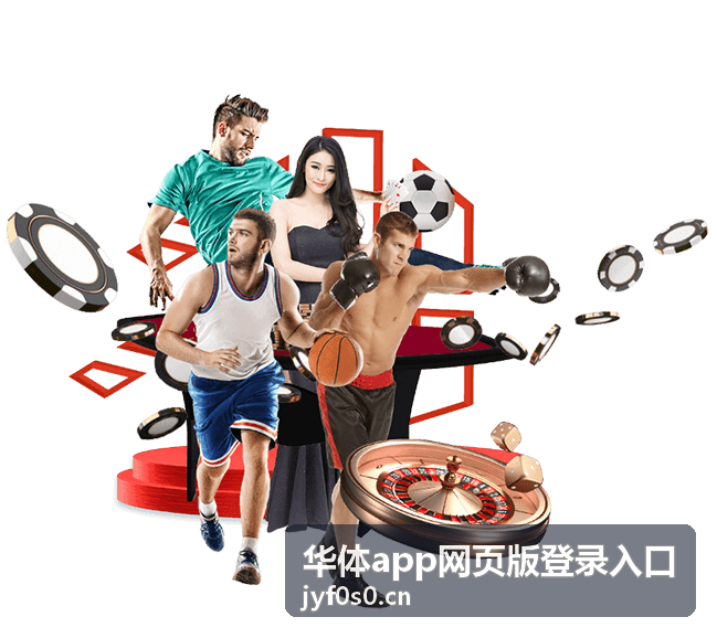 华体app网页版登录入口登录异常处理